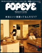 POPEYE(ポパイ) 2019年 2月号 [本当にいい部屋ってなんだろう？] パッケージ画像