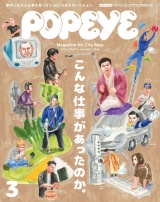 POPEYE(ポパイ) 2019年 3月号 [こんな仕事があったのか。] パッケージ画像