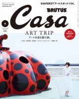 Casa BRUTUS (カーサ・ブルータス) 2019年 8月号 [アートを巡る夏の旅。] パッケージ画像