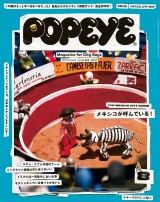 POPEYE(ポパイ) 2019年 8月号 [メキシコが呼んでいる！] パッケージ画像