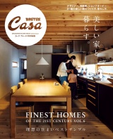 Casa BRUTUS特別編集　美しい家と暮らす。 パッケージ画像