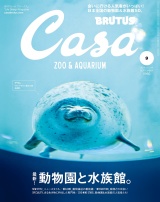 Casa BRUTUS (カーサ・ブルータス) 2019年 9月号 [最新! 動物園と水族館。] パッケージ画像