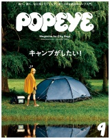 POPEYE(ポパイ) 2019年 9月号 [キャンプがしたい！] パッケージ画像