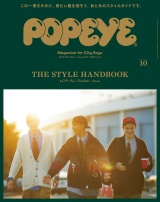 POPEYE(ポパイ) 2019年 10月号 [THE STYLE HANDBOOK] パッケージ画像