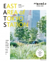 East Area of Tokyo Station Magazine パッケージ画像