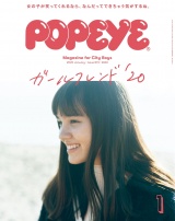 POPEYE(ポパイ) 2020年 1月号 [ガールフレンド’20] パッケージ画像