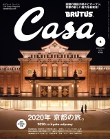 Casa BRUTUS (カーサ・ブルータス) 2020年 4月号 [2020年 京都の旅。] パッケージ画像