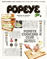 POPEYE(ポパイ) 2020年 6月号 [そろそろ自分たちで料理をしてみないか。POPEYE COOKING CLUB] パッケージ画像