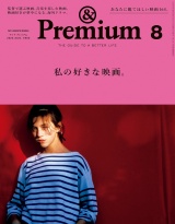 &Premium (アンド プレミアム) 2020年 8月号 [私の好きな映画。] パッケージ画像