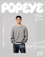 POPEYE(ポパイ) 2020年 10月号 [CITY BOY'S ESSENTIALS] パッケージ画像