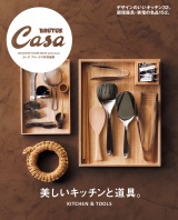 Casa BRUTUS特別編集　美しいキッチンと道具。 パッケージ画像