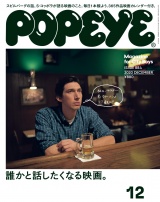 POPEYE(ポパイ) 2020年 12月号 [誰かと話したくなる映画。] パッケージ画像