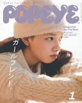 POPEYE(ポパイ) 2021年 1月号 [ガールフレンド。] パッケージ画像