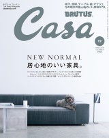 Casa BRUTUS (カーサ・ブルータス) 2020年 12月号 [NEW NORMAL 居心地のいい家具。] パッケージ画像