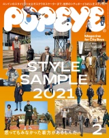 POPEYE(ポパイ) 2021年 2月号 [STYLE SAMPLE 2021] パッケージ画像