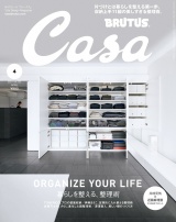 Casa BRUTUS (カーサ・ブルータス) 2021年 4月号 [ORGANIZE YOUR LIFE 暮らしを整える、整理術] パッケージ画像