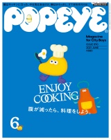 POPEYE(ポパイ) 2021年 6月号 [ENJOY COOKING 腹が減ったら、料理をしよう。] パッケージ画像