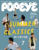 POPEYE(ポパイ) 2021年 7月号 [SUMMER CLASSICS　僕らの夏の定番。] パッケージ画像