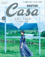 Casa BRUTUS (カーサ・ブルータス) 2021年 9月号 [アートを巡る、この夏。] パッケージ画像