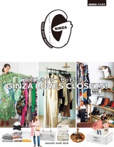 GINZA特別編集 GINZA LOVES CLOSETS！ あの人のクローゼットに潜入 パッケージ画像