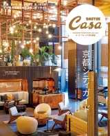 Casa BRUTUS特別編集 京都シティガイド パッケージ画像