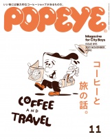 POPEYE(ポパイ) 2021年 11月号 [コーヒーと旅の話] パッケージ画像