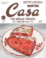 Casa BRUTUS (カーサ・ブルータス) 2021年 11月号 [今、いちばん食べたいパン] パッケージ画像