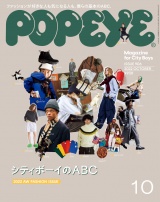 POPEYE(ポパイ) 2022年 10月号 [シティボーイのABC] パッケージ画像