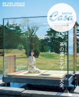 Casa BRUTUS特別編集 茶の湯とデザイン大全。 パッケージ画像