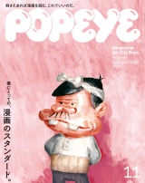 POPEYE(ポパイ) 2022年 11月号 [僕にとっての、漫画のスタンダード。] パッケージ画像