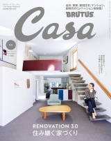 Casa BRUTUS (カーサ・ブルータス) 2022年 11月号 [住み継ぐ家づくり] パッケージ画像