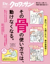 Dr.クロワッサン　その骨の使い方では、動けなくなる。 パッケージ画像