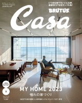 Casa BRUTUS (カーサ・ブルータス) 2023年 2月号 [憧れの家づくり] パッケージ画像