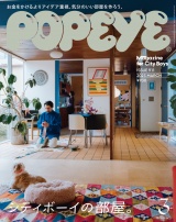 POPEYE(ポパイ) 2023年 3月号 [シティボーイの部屋。] パッケージ画像