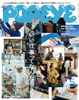 POPEYE(ポパイ) 2023年 5月号 [いい仕事ってなんだろう？] パッケージ画像