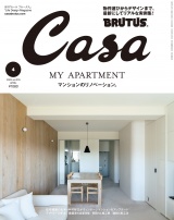 Casa BRUTUS (カーサ・ブルータス) 2023年 4月号 [マンションのリノベーション。] パッケージ画像