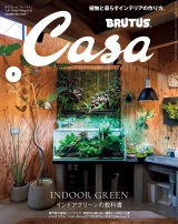 Casa BRUTUS (カーサ・ブルータス) 2023年 5月号 [インドアグリーンの教科書] パッケージ画像