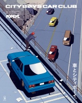 POPEYE特別編集　車とシティボーイ。 パッケージ画像