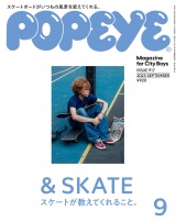 POPEYE(ポパイ) 2023年 9月号 [& SKATE スケートが教えてくれること。] パッケージ画像