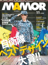 ＭＡＭＯＲ　2015年11月号 パッケージ画像