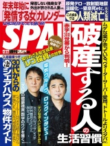 週刊ＳＰＡ！　２０１５／１２／２２号 パッケージ画像