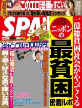 週刊ＳＰＡ！　２０１５／１２／２９・２０１６／１／５合併号 パッケージ画像