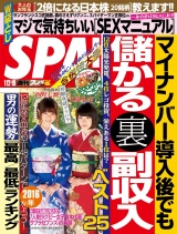 週刊ＳＰＡ！　２０１６／１／１２・１９合併号 パッケージ画像