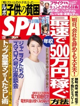 週刊ＳＰＡ！　２０１６／１／２６号 パッケージ画像