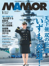 ＭＡＭＯＲ　2016年1月号 パッケージ画像