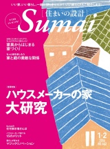 住まいの設計2016年1月・2月 パッケージ画像