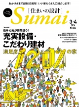 住まいの設計2016年3月・4月 パッケージ画像