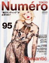 Ｎｕｍｅｒｏ　Ｔｏｋｙｏ　１６年４月号 パッケージ画像