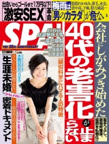 週刊ＳＰＡ！　２０１６／６／２１号 パッケージ画像