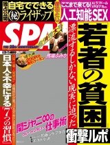 週刊ＳＰＡ！　２０１６／６／２８・７／５合併号 パッケージ画像